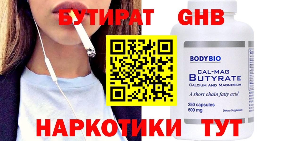 БУТИРАТ BDO Мыски
