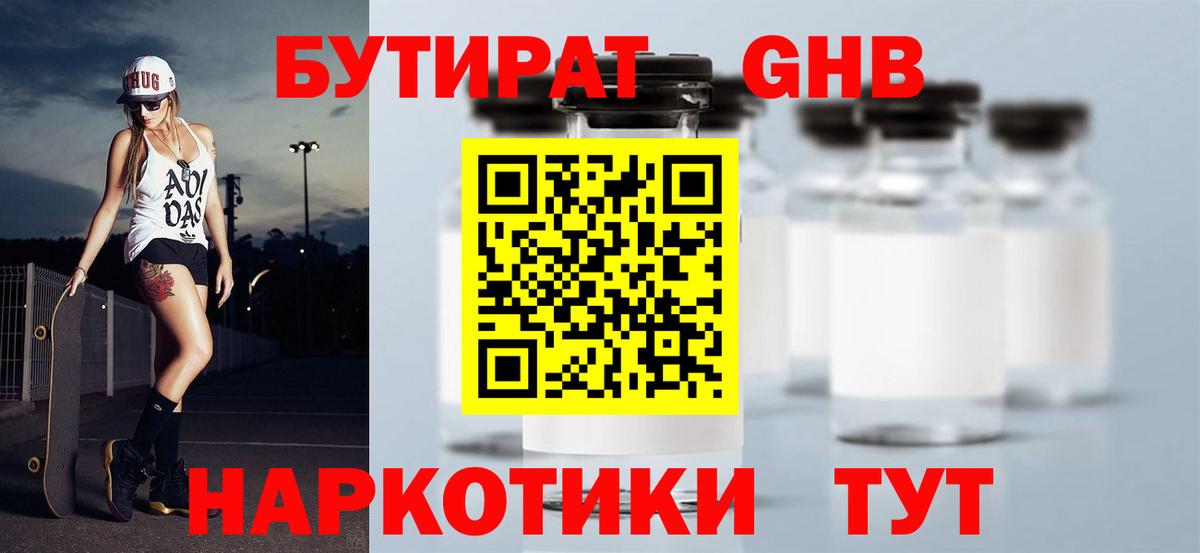 Бутират  Бутират GHB  Вход с VPN  Мыски 