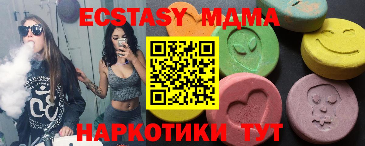 Экстази 280 MDMA Мыски