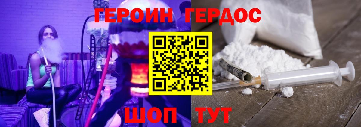 ГЕРОИН герыч Мыски